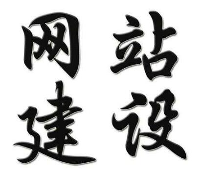 高端网站建设丨怎样提升用户体验？