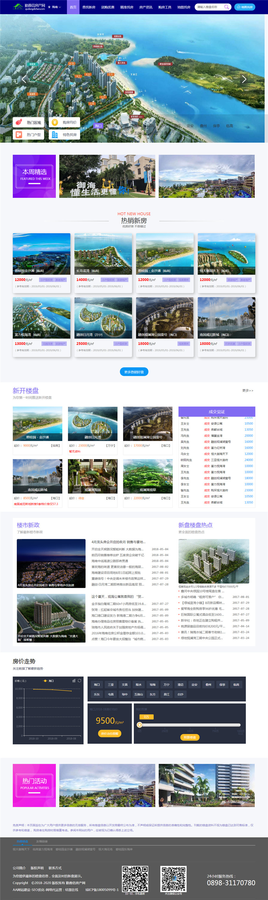 勤善信房产网
