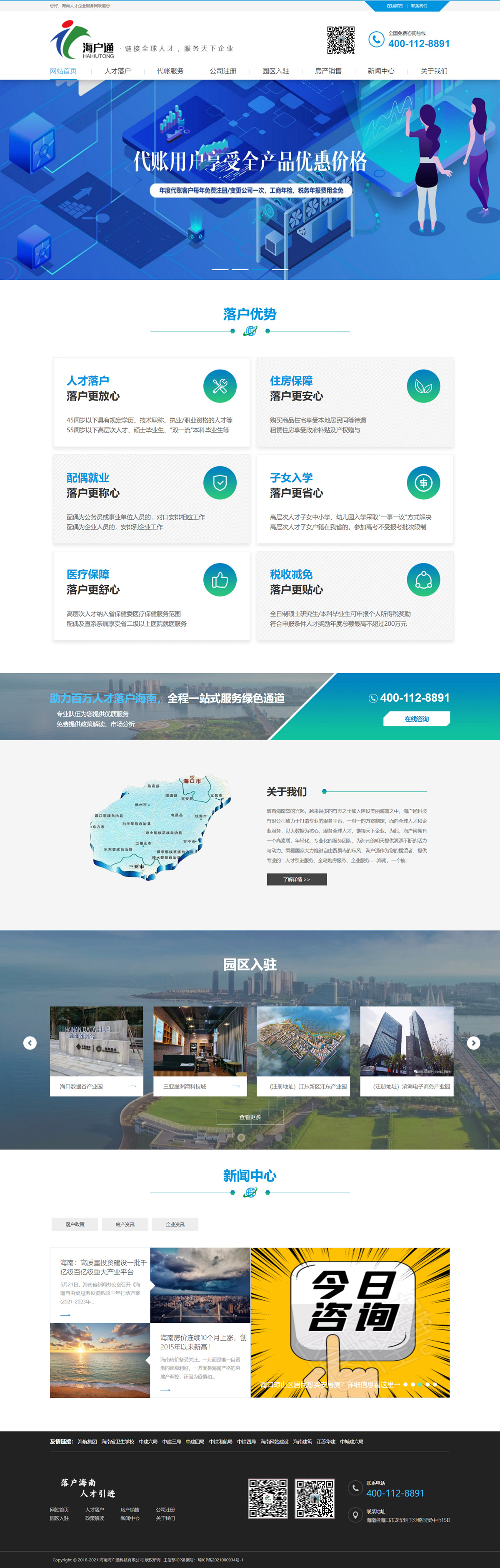 海南海户通科技有限公司