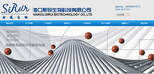 海口斯锐生物科技有限公司