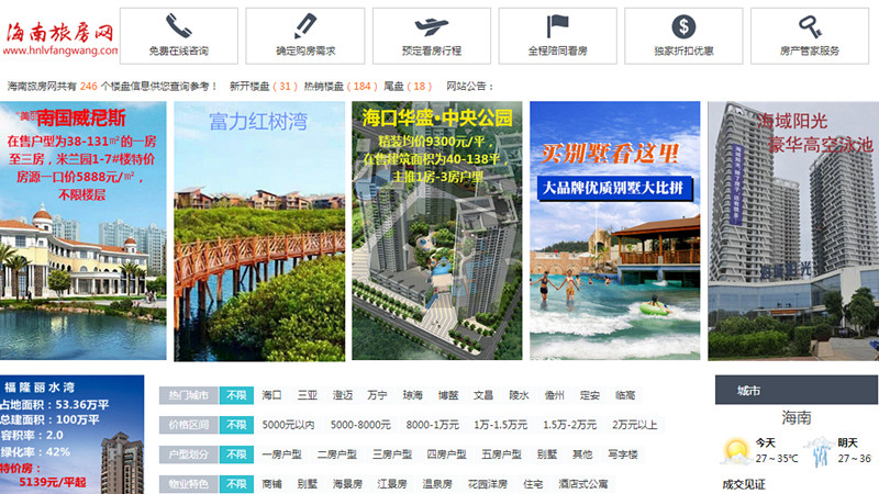 海南旅房网